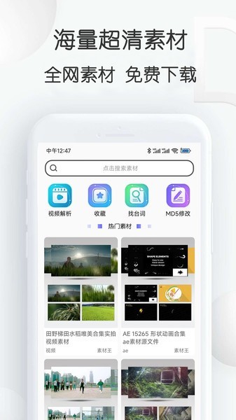 视频素材大全app图3