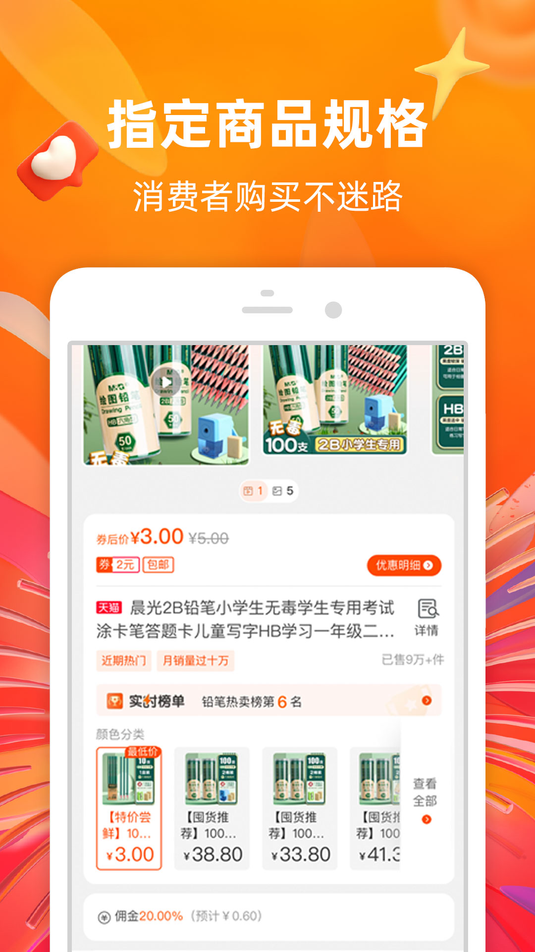 淘宝联盟app图2