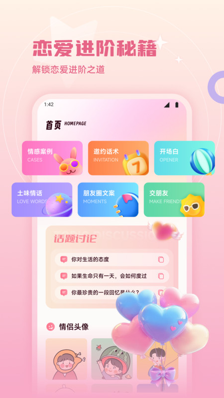 EV聊天宝典app图2