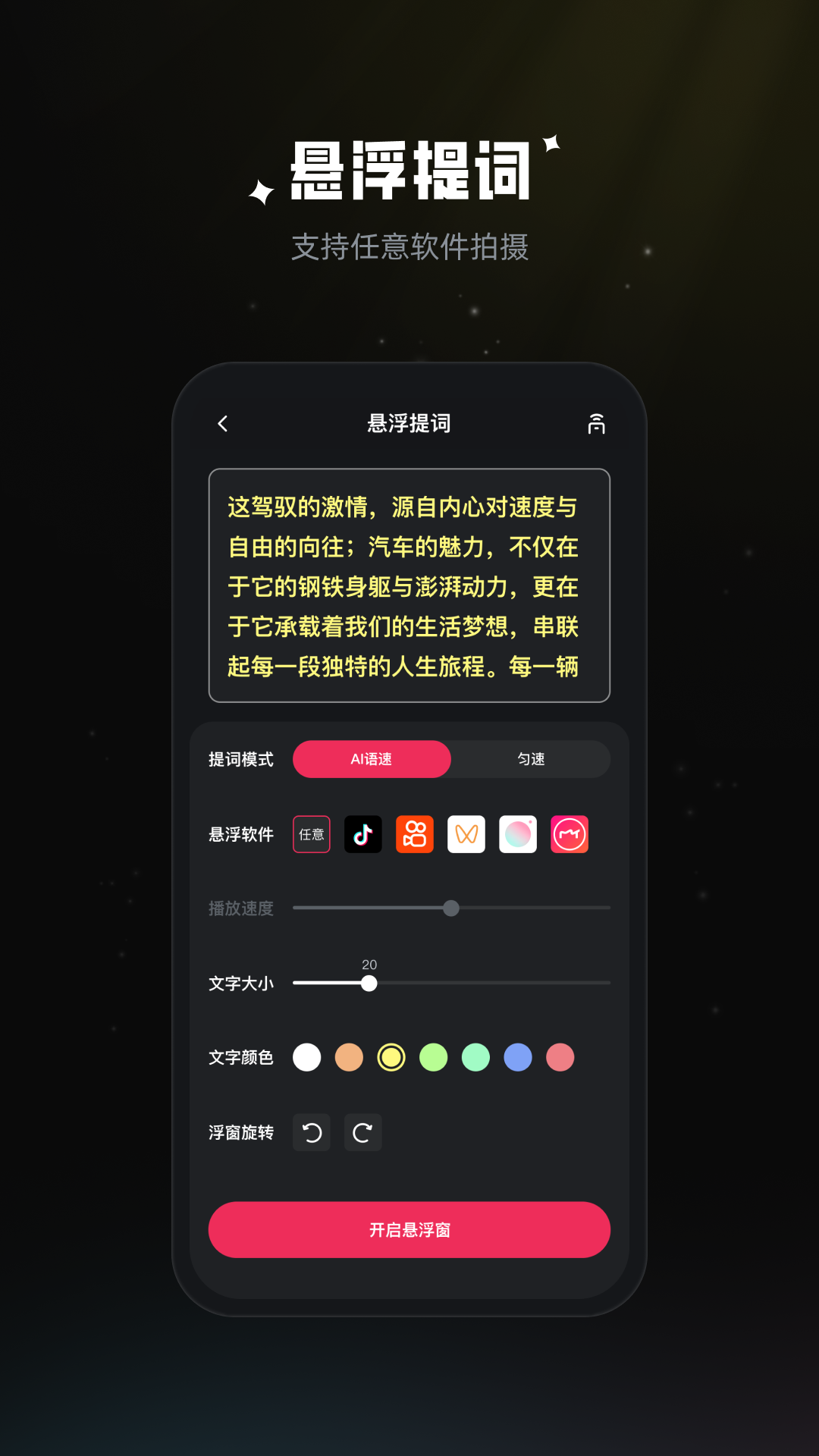 拍摄提词器app图1