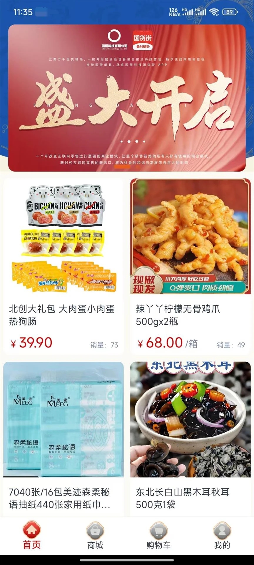 国货街app