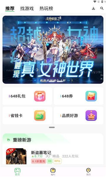 风游精app图3