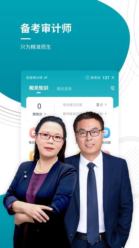 审计师准题库app图3