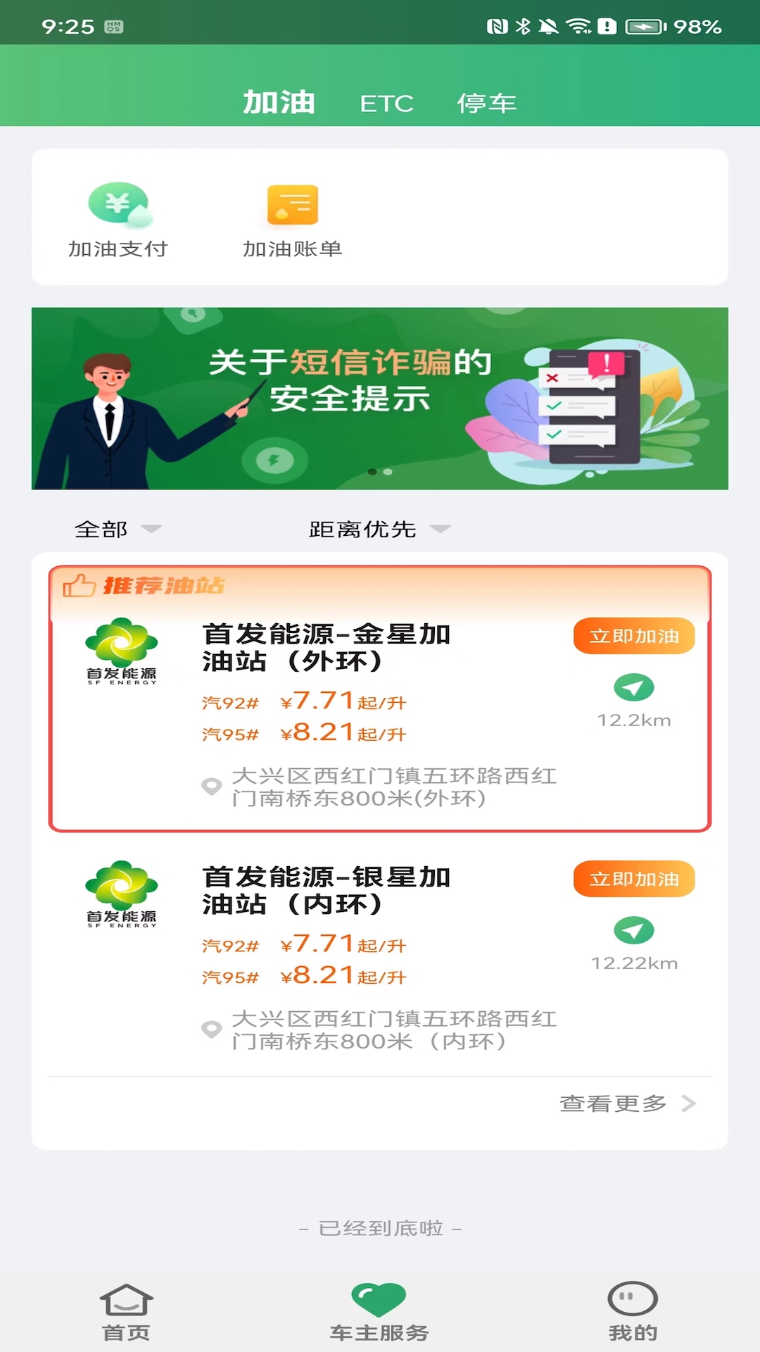 乐速通app图3