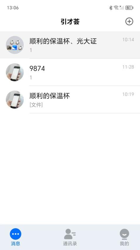引才荟app图2