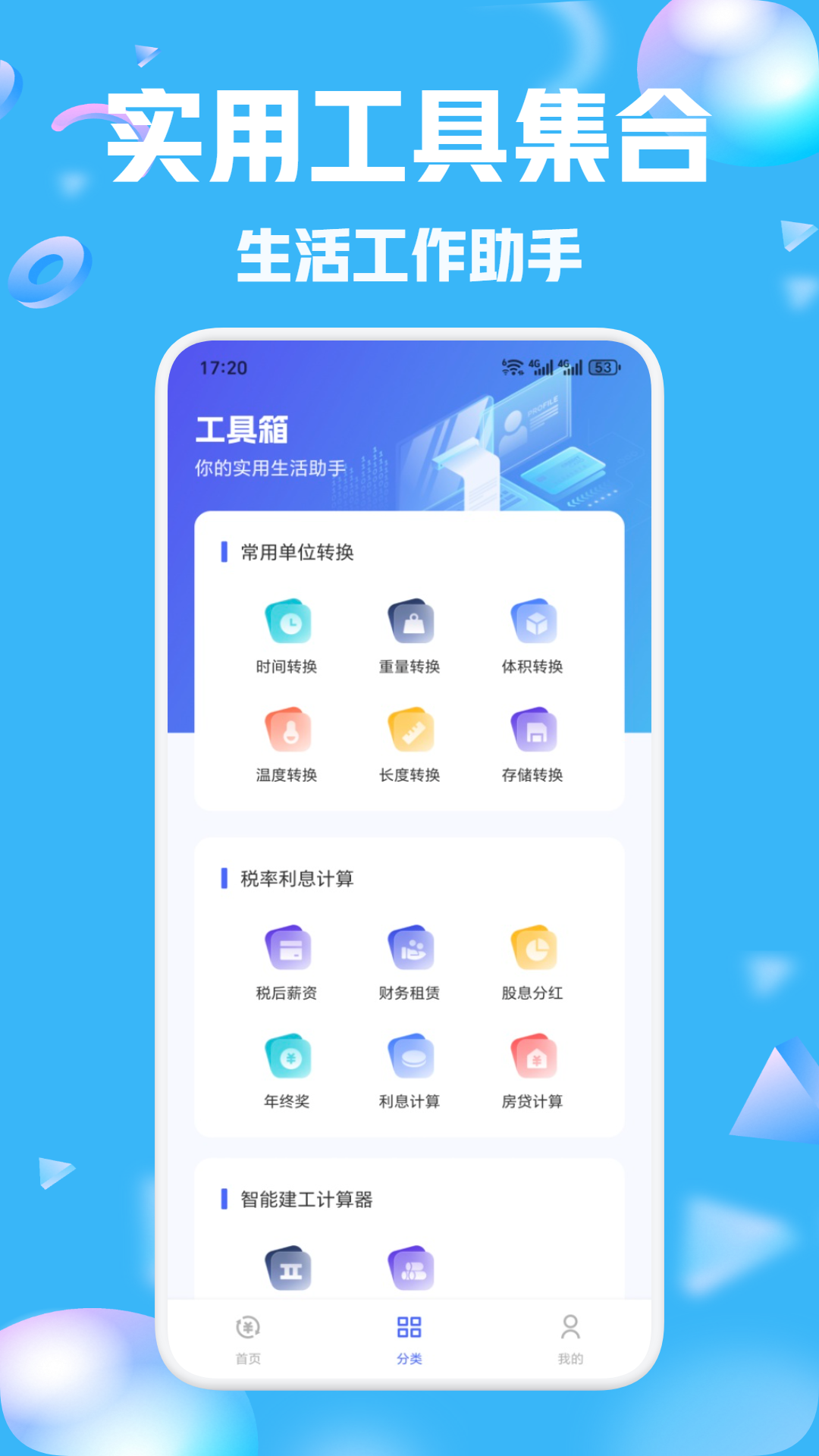 快乐速算app图3