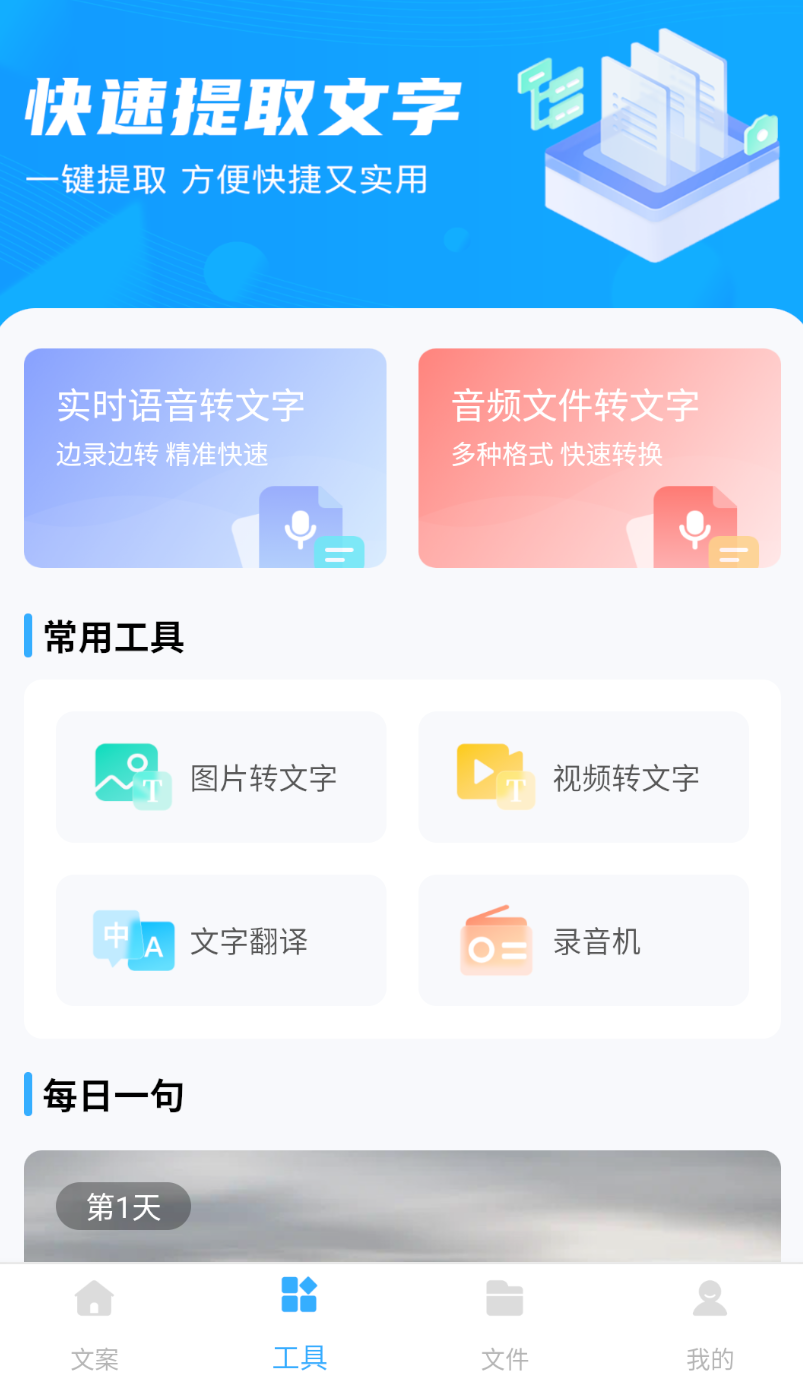 文案君app图2