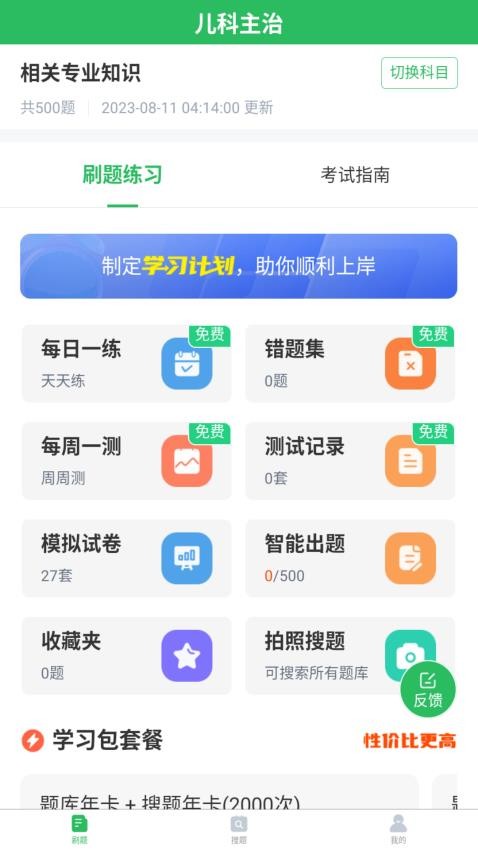 上学吧儿科主治医师题库app图4