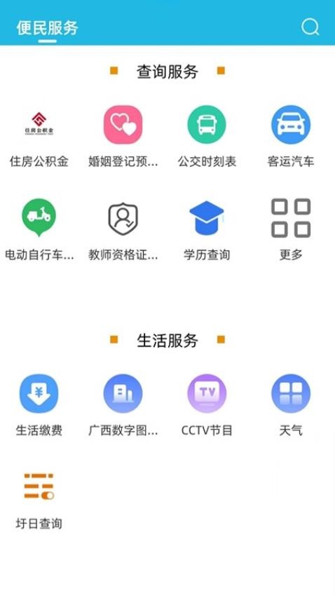 爱永福app