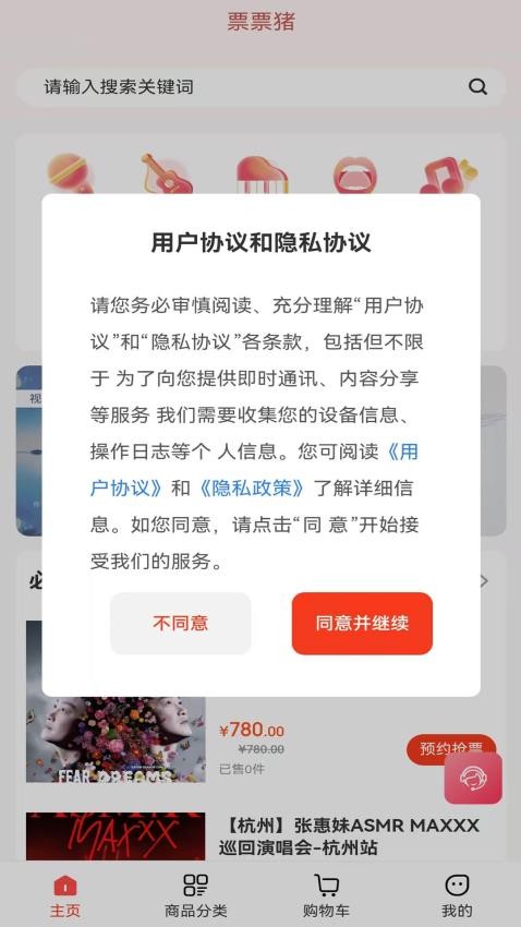 票票猪app图3