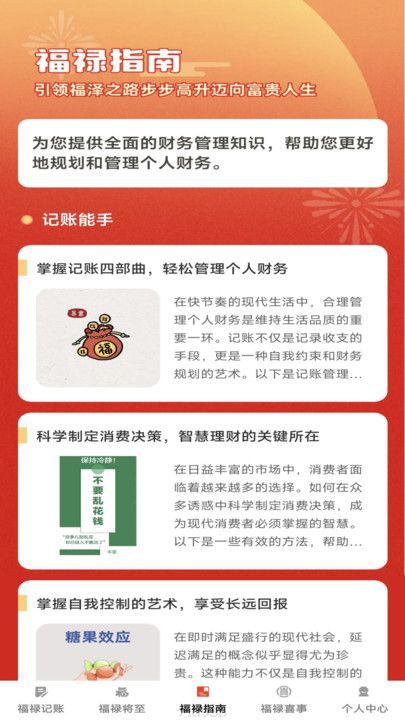 福禄点点app