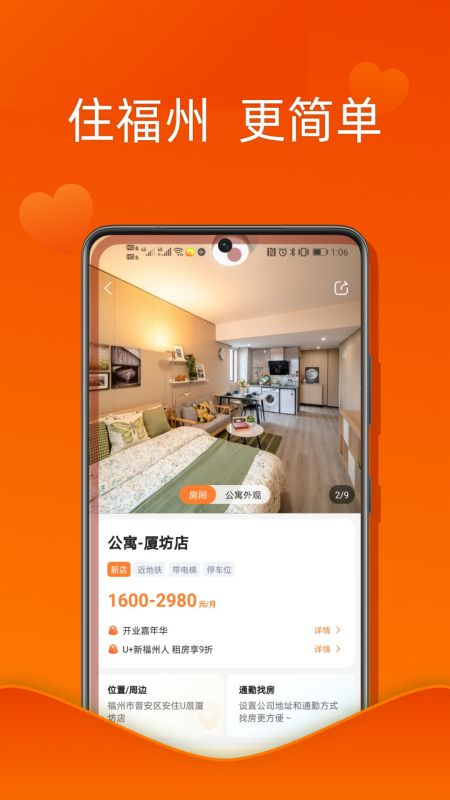 U厝官网版图2