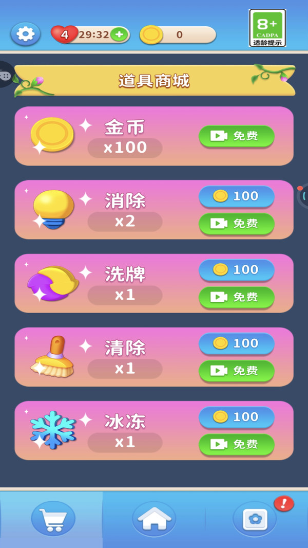 消除花花游戏图3