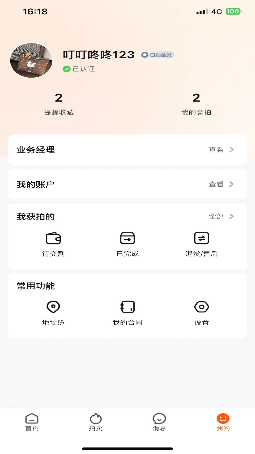 竞享拍app图4