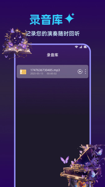 钢琴完美模拟器app图2