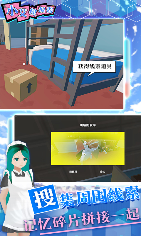 小艾模拟器最新版图1