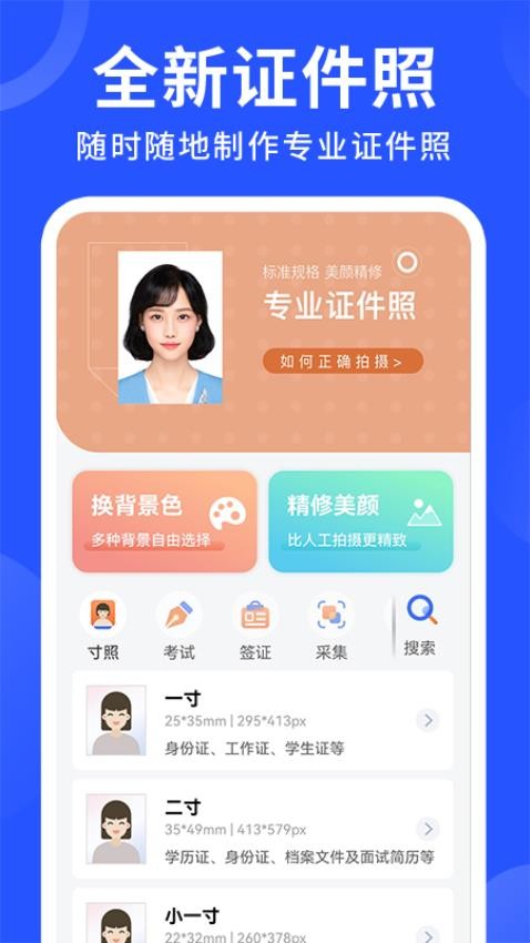 美图智能证件照app图4