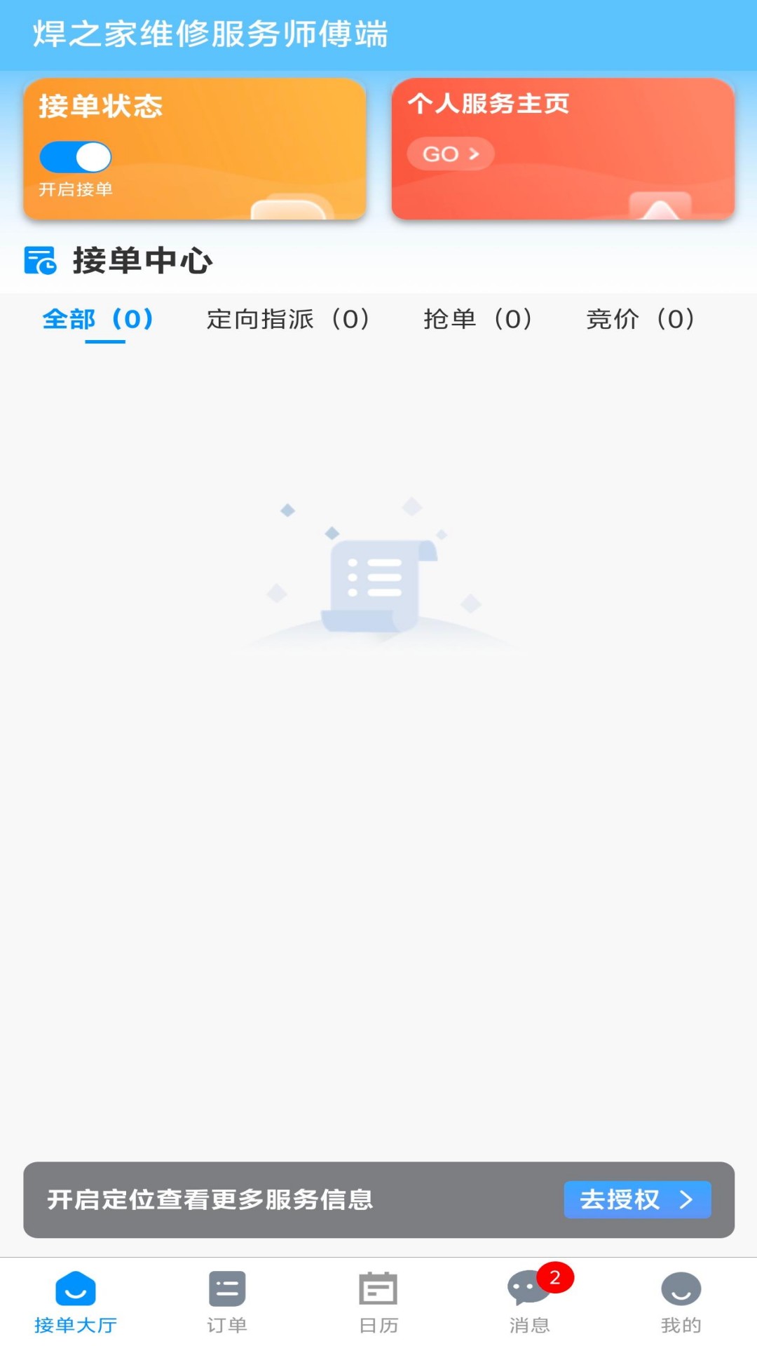 焊之家官方版图1