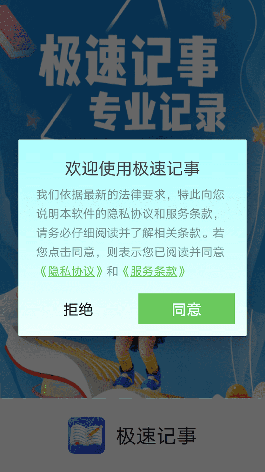 极速记事app图2