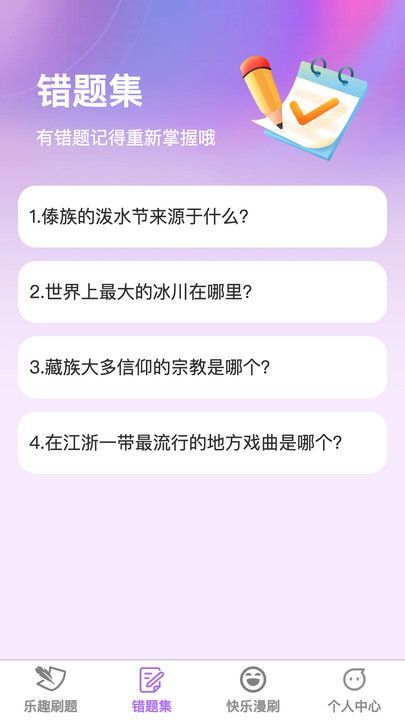 乐趣漫刷最新版图3