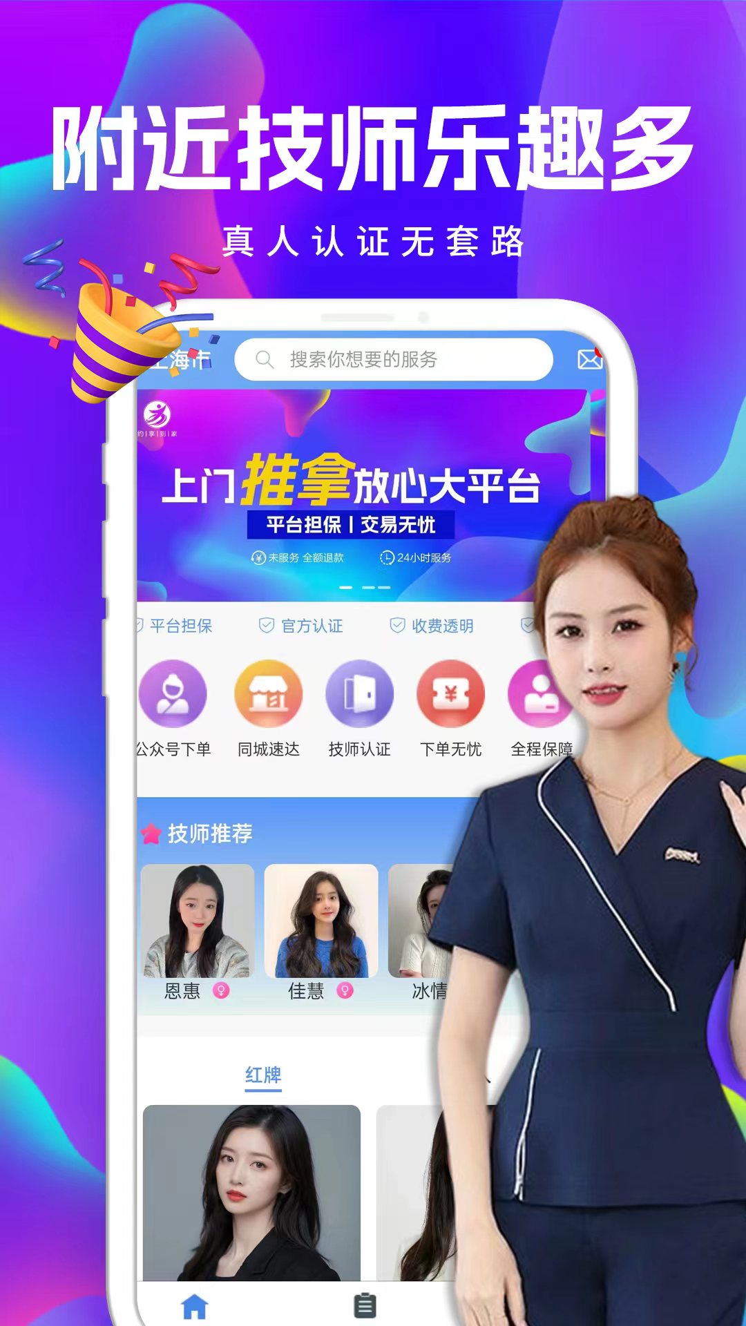 约享到家app图4