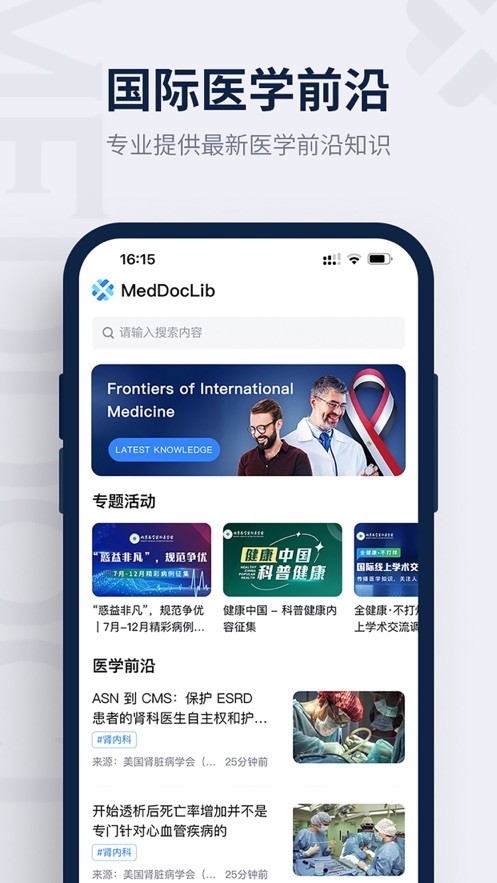 医讯邦app图2