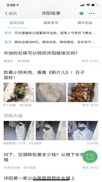 沭阳吧论坛app图3