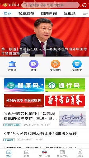文登融媒app
