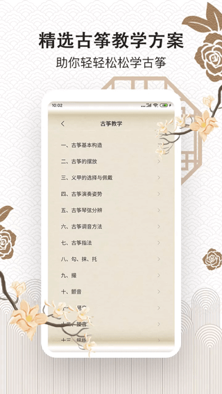 古筝大师app图3