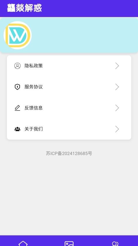 龘燚解惑app图3