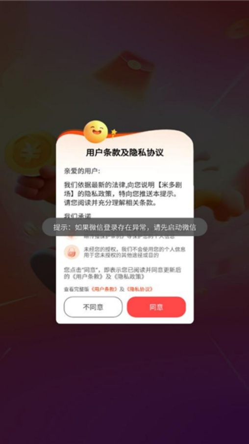 米多剧场app图3