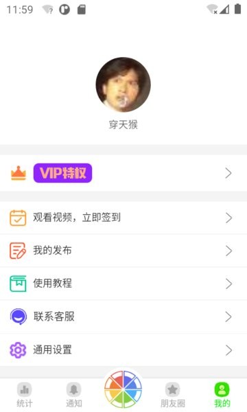 悄悄朋友圈app图2