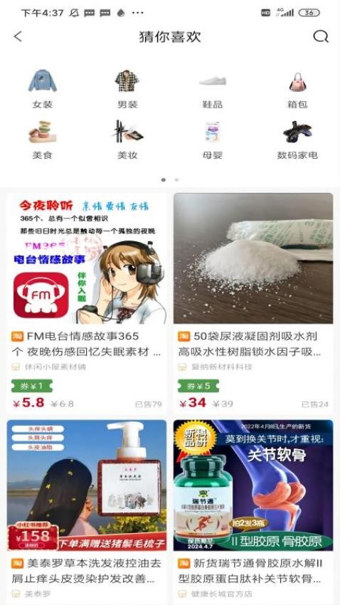 开心买手app图2