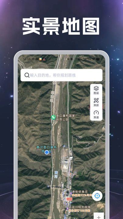 测距测速实景导航app