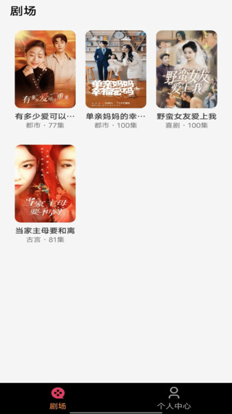免费剧多看app图4