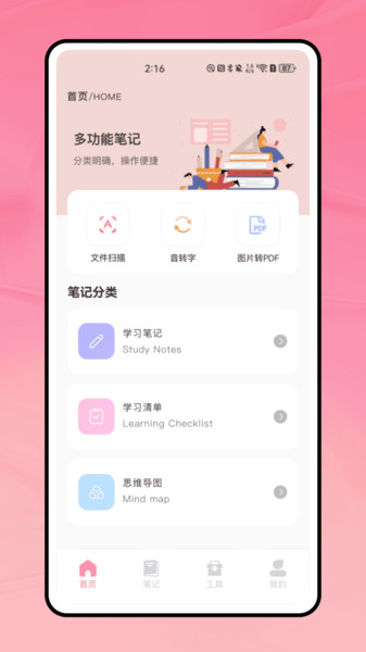 灵感卡片软件图1