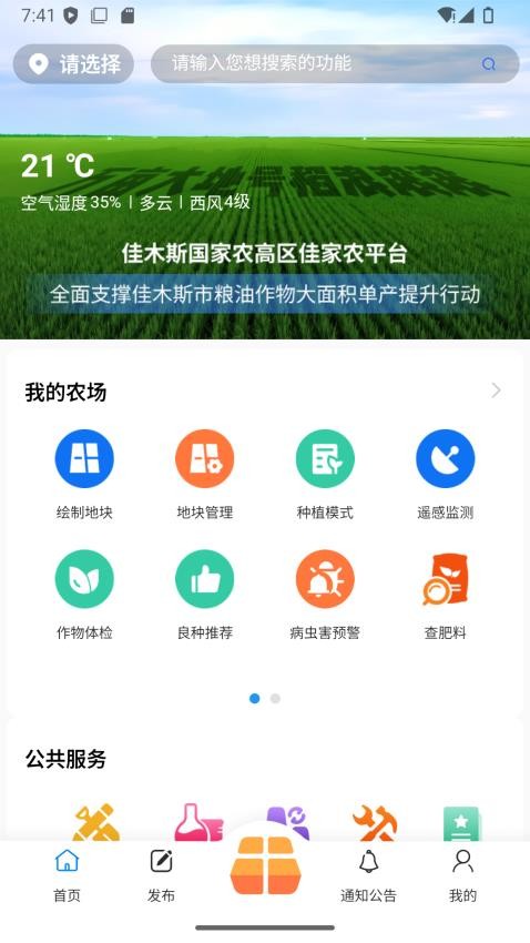 佳家农app