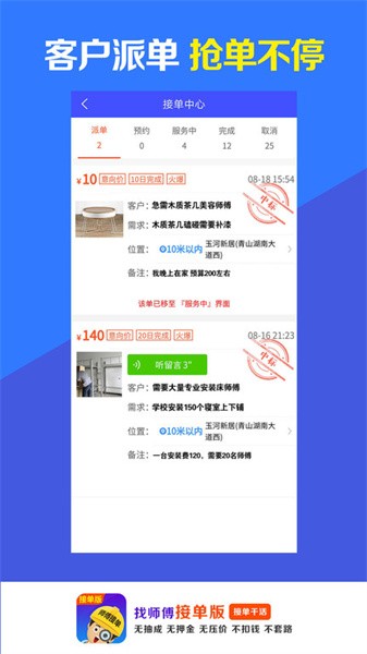 找师傅接单版app图2