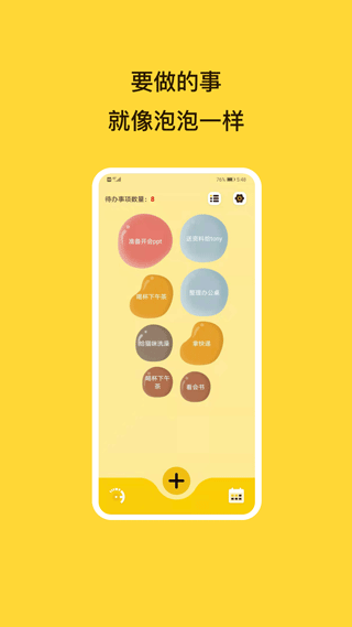 待办泡泡app图1