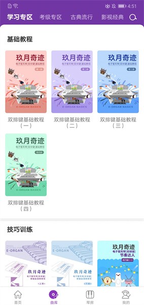 玖月琴房app图3