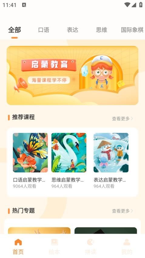 翼课网app图1