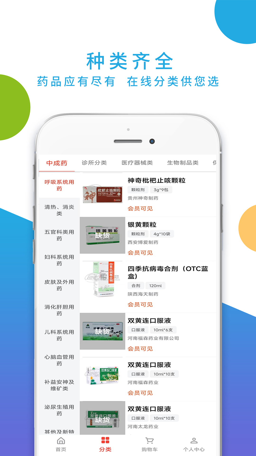 药实惠app图2