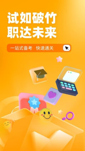 资产评估师考试聚题库软件图3