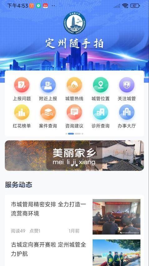 定州随手拍app