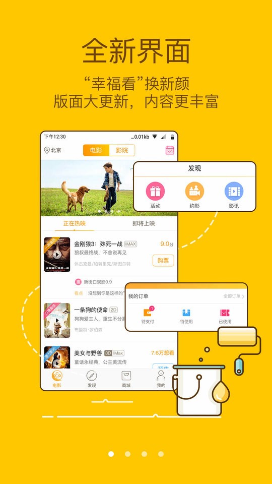 幸福看app图1