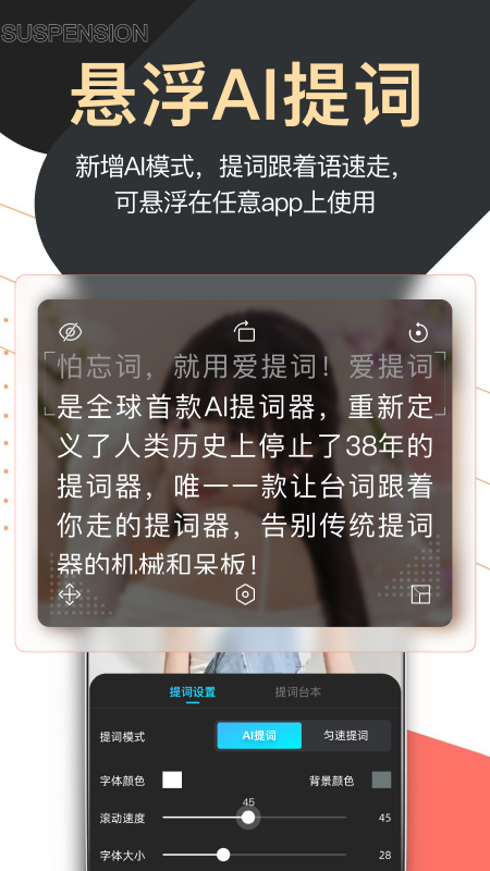 提词器爱提词安卓版图2