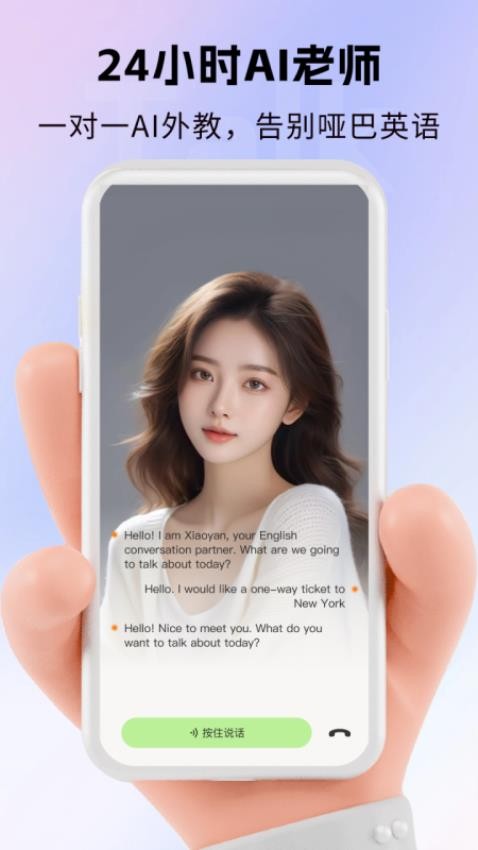非凡云语app