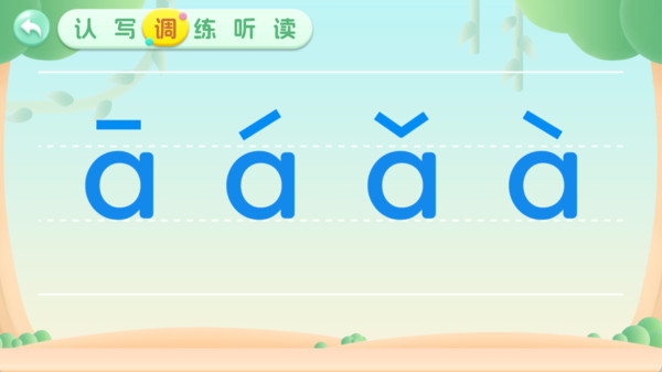 宝宝学前汉语拼音学习app图4