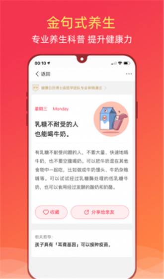健康日历app