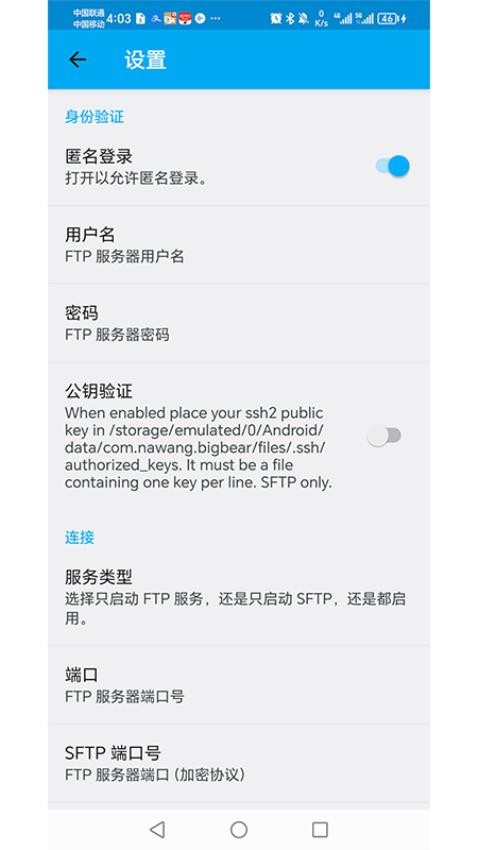 FileTransfer软件图2